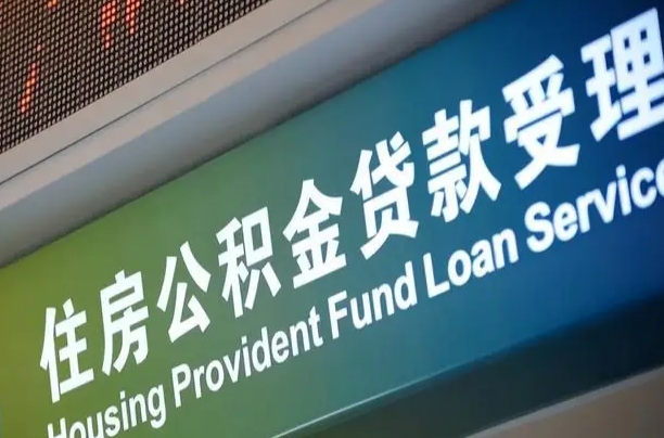 果洛兰州住房公积金不能提取吗（兰州住房公积金提取管理办法）